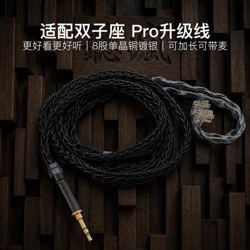 适配双子座 Pro耳机升级线带麦8股黑色qdc软线4.4平衡可加长