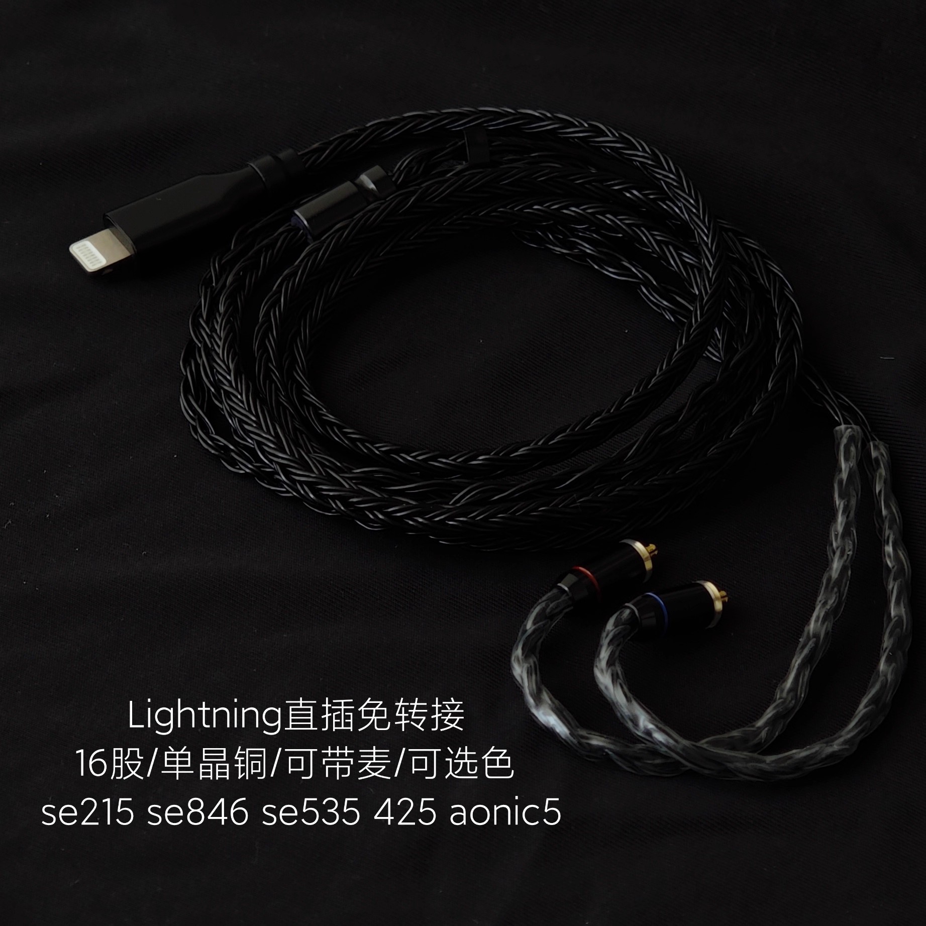 Lightning升级线se846 215 535 425 aonic4 5耳机适用舒尔苹果14