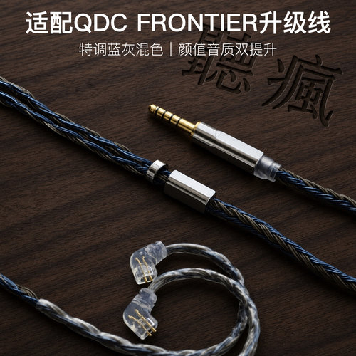 适配QDC FRONTIER耳机升级线24股软线蓝灰色0.78平衡4.4单晶铜