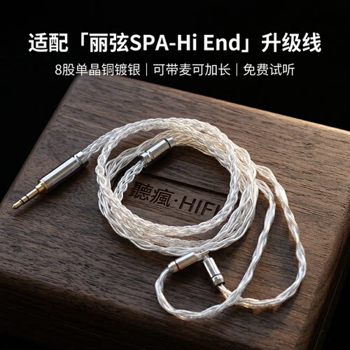 适配丽弦银天使SPA-Hi End MAX耳机升级线0.78双针4.4八股TYPE C