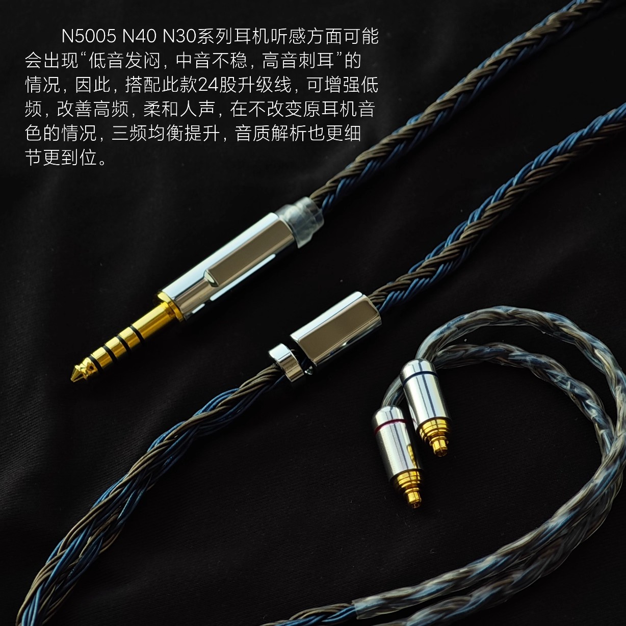 n5005升级线24股耳机线适用AKG N40 N30平衡2.5单晶铜镀银4.4