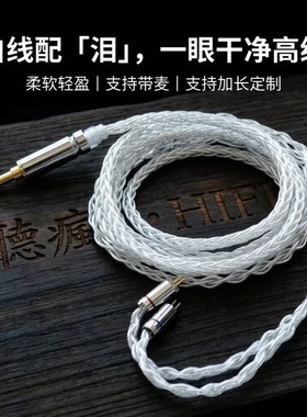 适配NICEHCK原道Tears泪耳机升级线带麦0.78 2pin软线TYPE C单晶