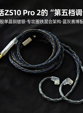适配KZ ZS10 PRO 2耳机升级线24股单晶铜镀银4.4平衡3.5带麦0.75