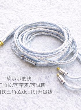 24股适用铁三角LS50is LS200 ls70is E40 E50 E70带麦耳机升级线