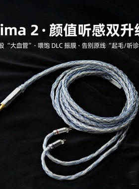 适配达音科Kima 2升级线带麦24股0.78单晶铜镀银蓝白软线4.4平衡
