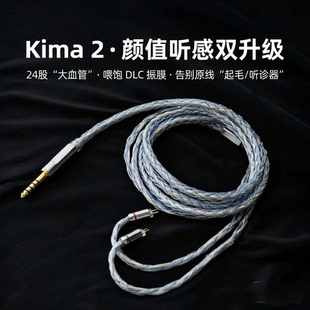 适配达音科Kima 2升级线带麦24股0.78单晶铜镀银蓝白软线4.4平衡