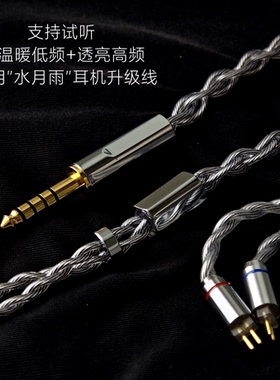 石墨烯适用水月雨Blessing3 KADENZ KATO aria2 4.4耳机升级线