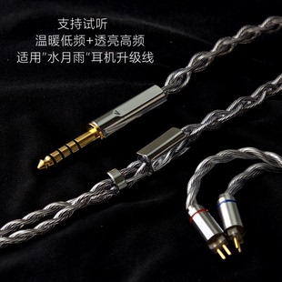 石墨烯适用水月雨Blessing3 KADENZ KATO aria2 4.4耳机升级线