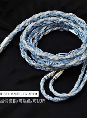 32股隼ultra 禅PRO DK3001川GLACIER耳机升级线4.4平衡适用达音科