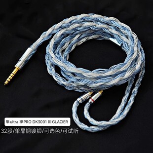 32股隼ultra 禅PRO DK3001川GLACIER耳机升级线4.4平衡适用达音科