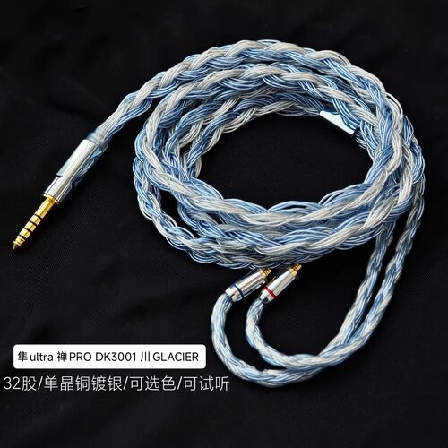 32股隼ultra 禅PRO DK3001川GLACIER耳机升级线4.4平衡适用达音科