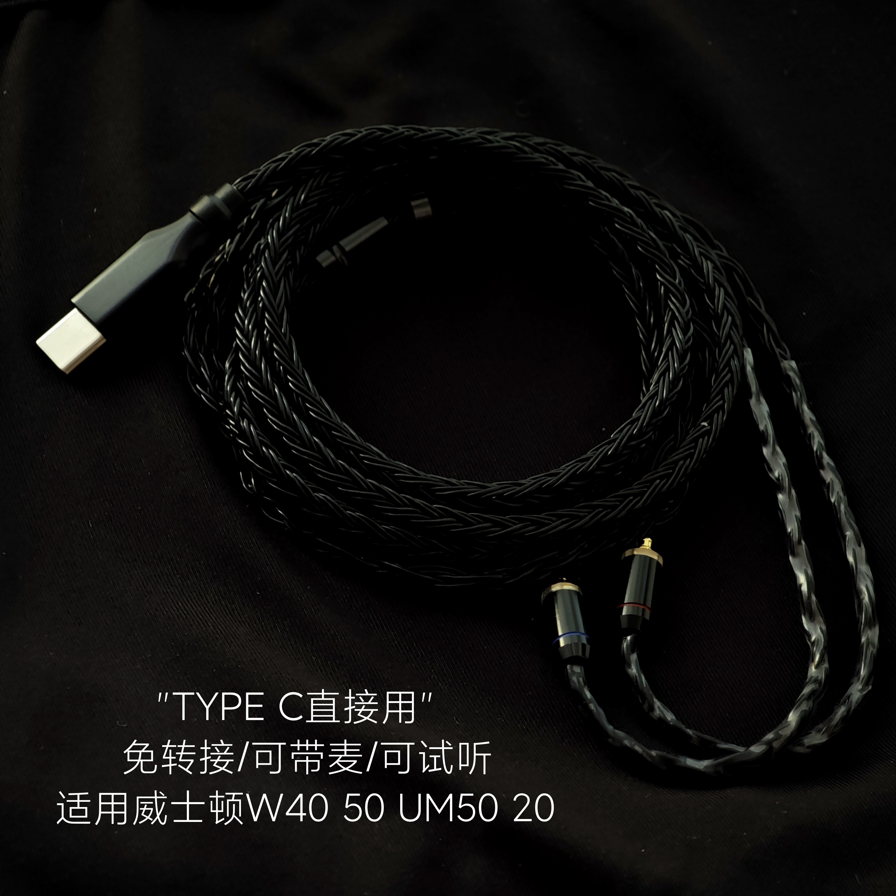 TYPE C W40 W80 W60 50 UM50 20耳机升级线适用威士顿苹果三星