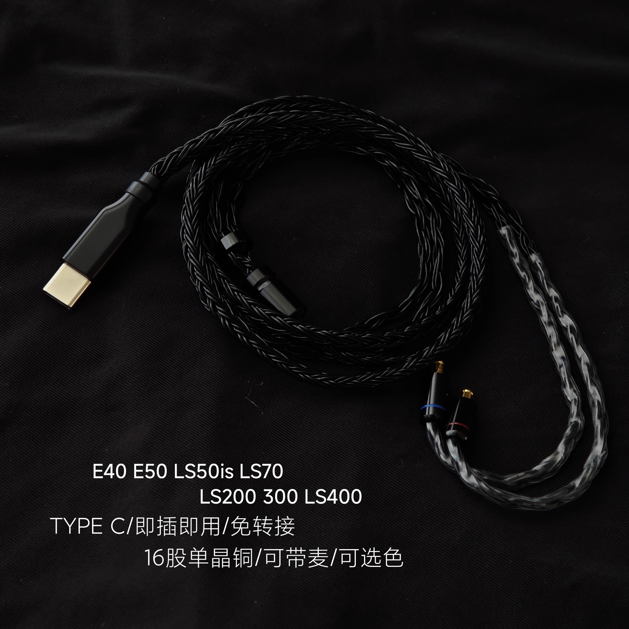 TYPEC升级线LS50 70 LS200 400is E40 70耳机A2DC适用铁三角华为