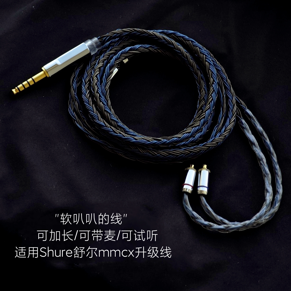 带麦适用舒尔se846 se215 se535 se425 aonic4耳机升级线4.4 mmcx
