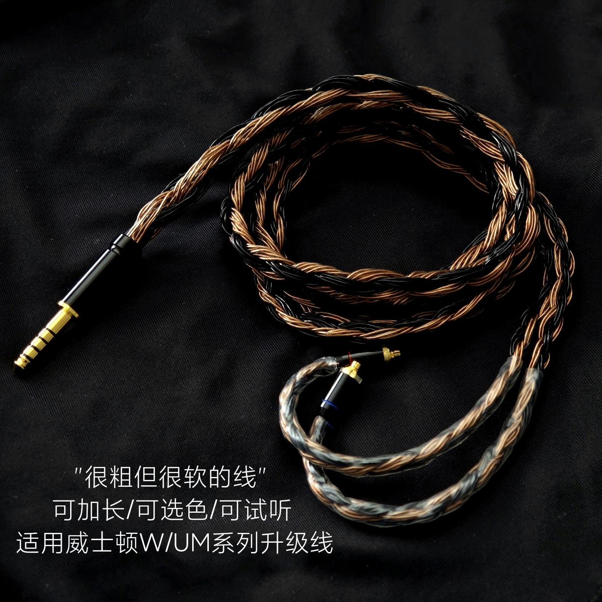 32股W40 W80 W60 W50 UM50 UM20耳机升级线材适用威士顿4.4平衡线