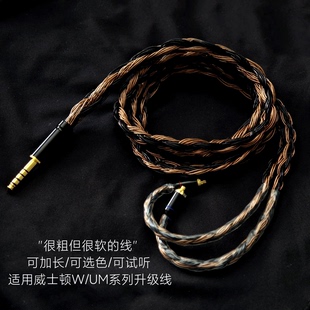 32股W40 W80 W60 W50 UM50 UM20耳机升级线材适用威士顿4.4平衡线