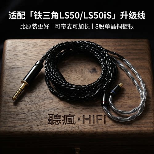 适配铁三角LS50/LS50iS耳机升级线带麦a2dc专用插针4.4八股TYPE C