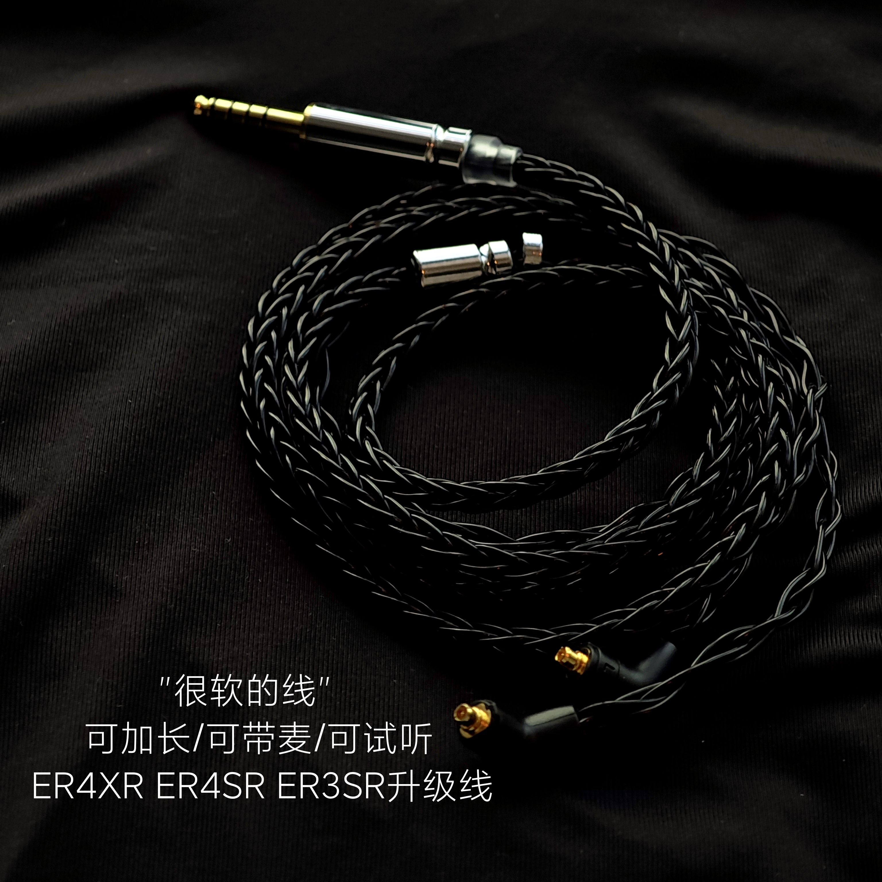 适用音特美ER4XR ER4SR ER3SR ER3SE耳机升级线3.5带麦4.4平衡线