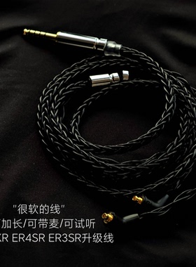 适用音特美ER4XR ER4SR ER3SR ER3SE耳机升级线3.5带麦4.4平衡线
