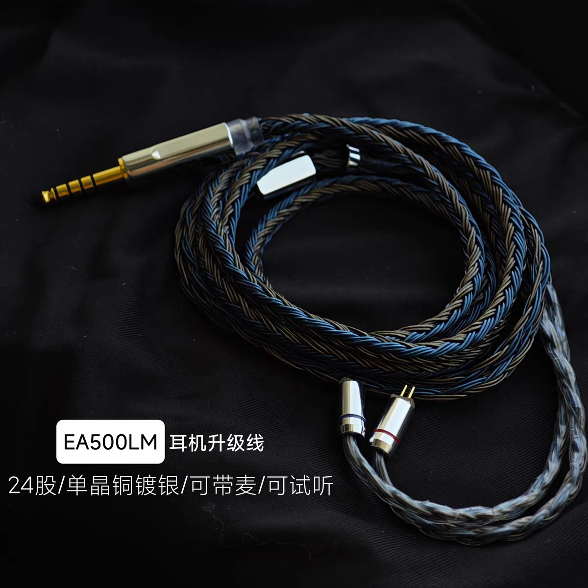 24股适用兴戈EA500LM EW300 EA1000耳机升级线带麦平衡4.4单晶铜