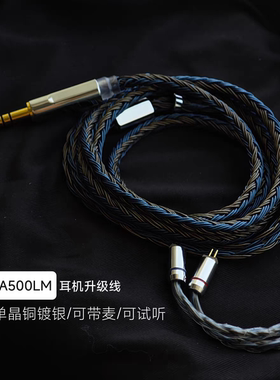 24股适用兴戈EA500LM EW300 EA1000耳机升级线带麦平衡4.4单晶铜