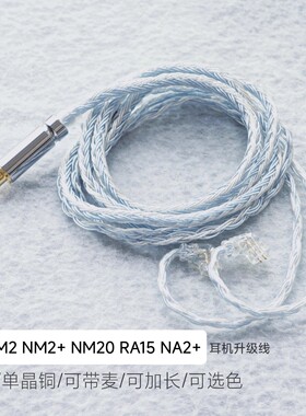 适用宁梵nm2升级线na2+耳机ne4带麦na3平衡4.4 typec安卓镀银线