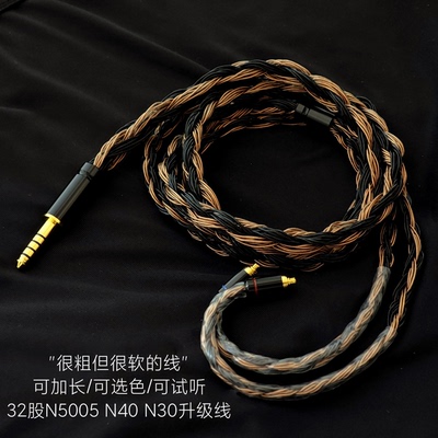 32股N5005 N40 N30耳机升级线平衡2.5单晶铜镀银4.4适用AKG