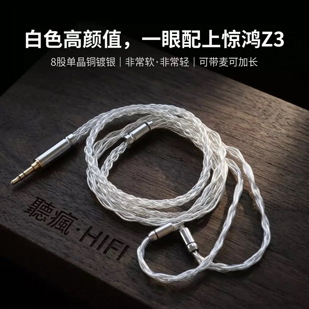 适配竹林鸟惊鸿Z3耳机升级线带麦0.78 2pin软线TYPE C单晶铜镀银图片