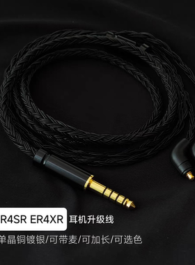 ER4XR ER4SR ER3SR ER3SE耳机升级线带麦24股4.4平衡线适用音特美