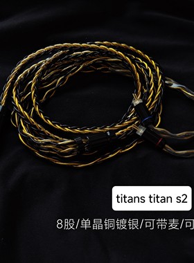 适用达音科耳机titan s2 titans泰坦TYPE C升级线带麦苹果安卓8股