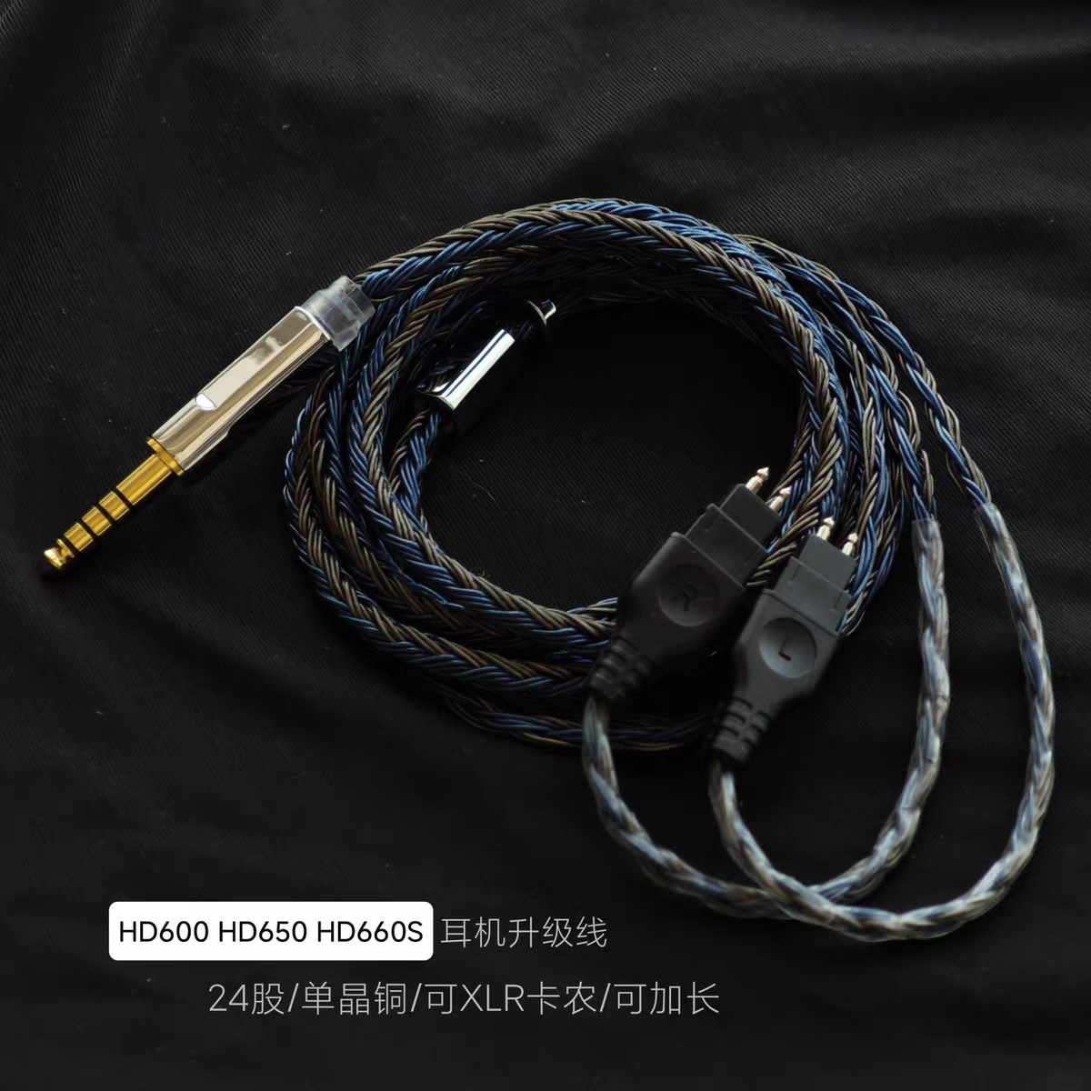 24股hd660s2 hd600 HD650耳机升级线4.4平衡线卡农单晶铜镀银加长