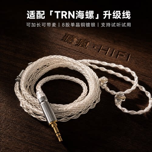 适配TRN海螺耳机升级线带麦4.4八股qdc软可加长TYPE C单晶铜镀银