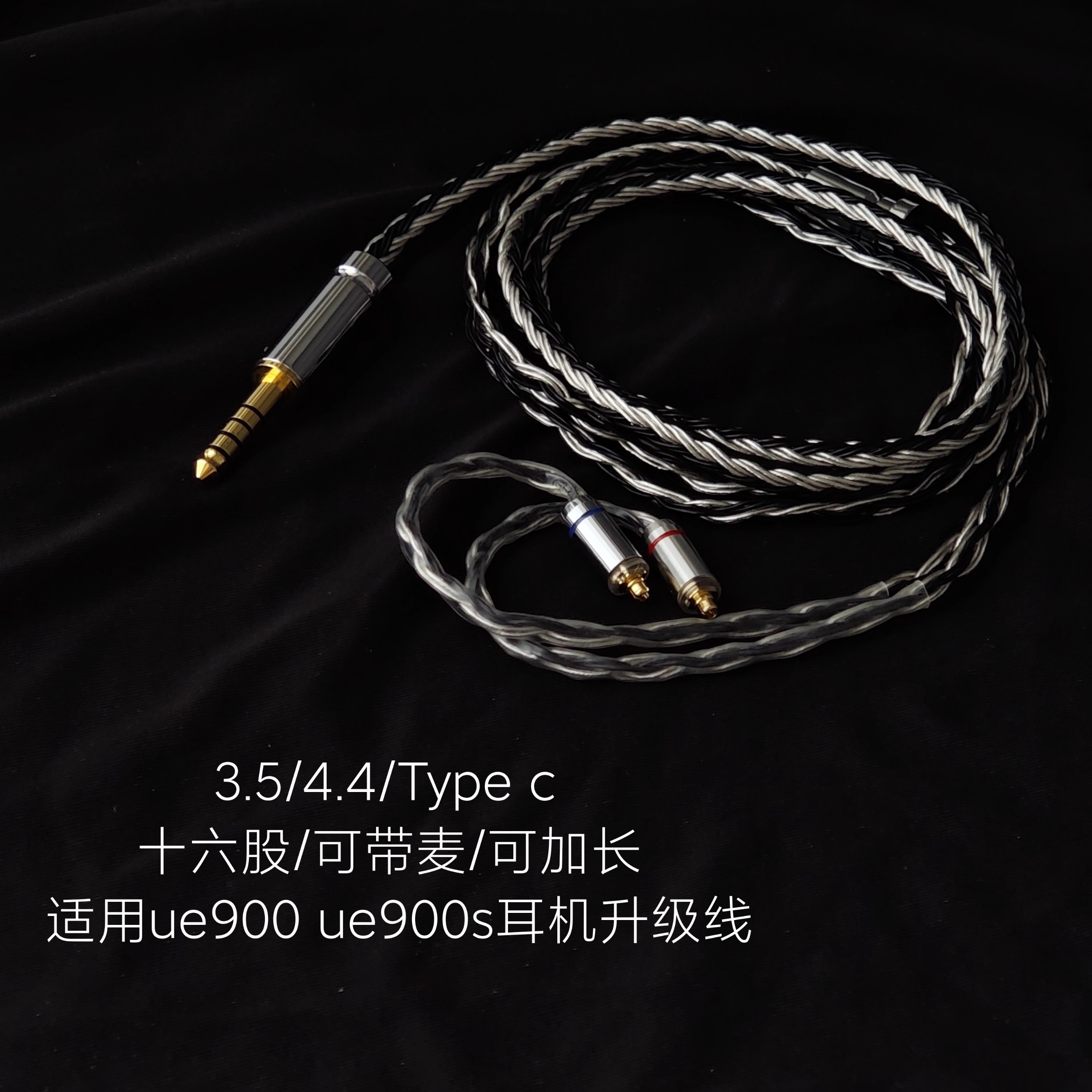 带麦升级线适用罗技ue900 ue900s耳机3.5 mmcx单晶铜镀银4.4平衡
