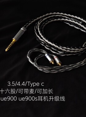 带麦升级线适用罗技ue900 ue900s耳机3.5 mmcx单晶铜镀银4.4平衡