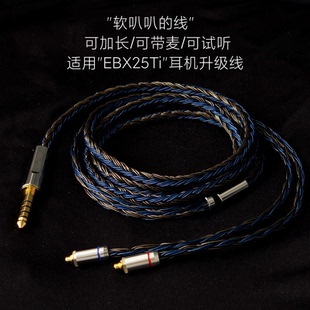 24股EBX25Ti耳机升级线带麦mmcx平衡4.4单晶铜适用NiceHCK原道