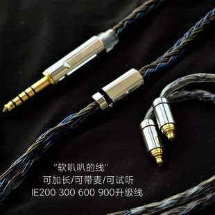 24股IE200 IE300 IE600 IE900耳机升级线带麦4.4平衡镀银适用森海