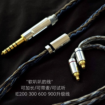 24股IE200 IE300 IE600 IE900耳机升级线带麦4.4平衡镀银适用森海