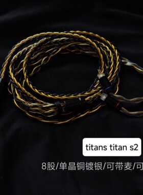 适用达音科耳机titan s2 titans泰坦TYPE C升级线带麦苹果安卓8股