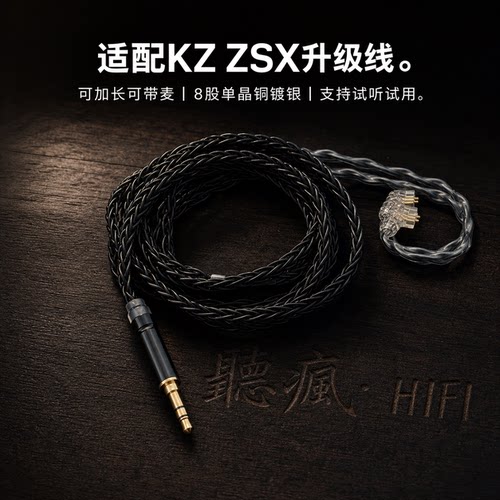 适配KZ ZSX耳机升级线带麦4.4八股qdc软可加长TYPE C单晶铜镀银
