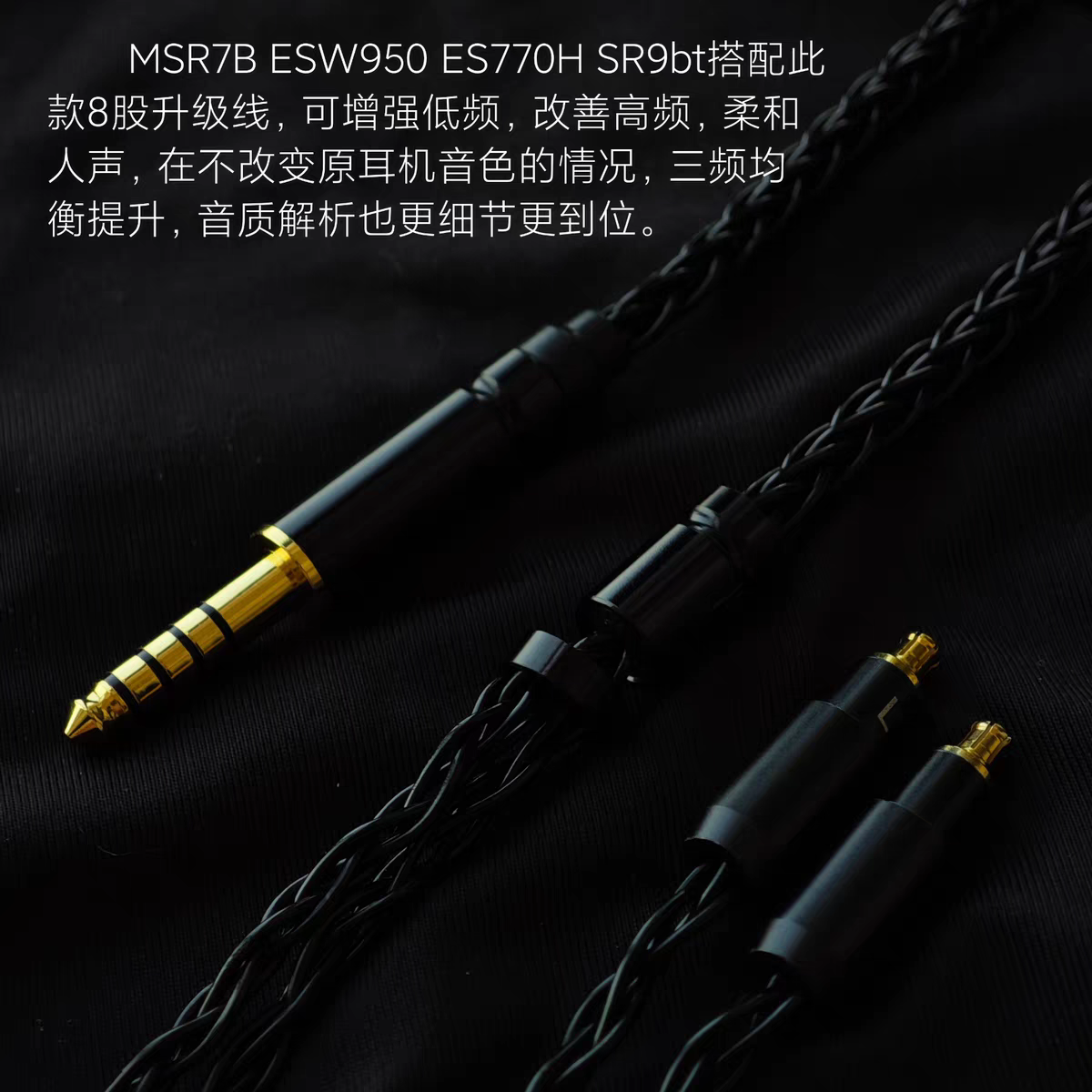 适用铁三角MSR7b线ES770H ES750 ESW990H升级线SR9 HDC113A耳机线