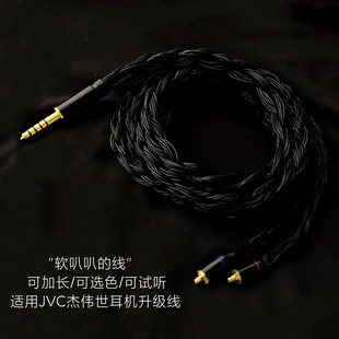 32股适用JVC杰伟世FW10000FWW FW1800 HA-FW1500耳机升级线4.4