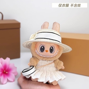 仅娃衣适用坐坐派队衣服17cm拉布布一二三代labubu眼巴巴背带裙子