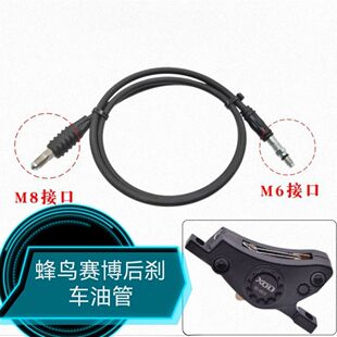 蜂鸟赛博蜂鸟PRO专用款后油刹车蜂鸟赛博前代驾车后刹碟刹油管