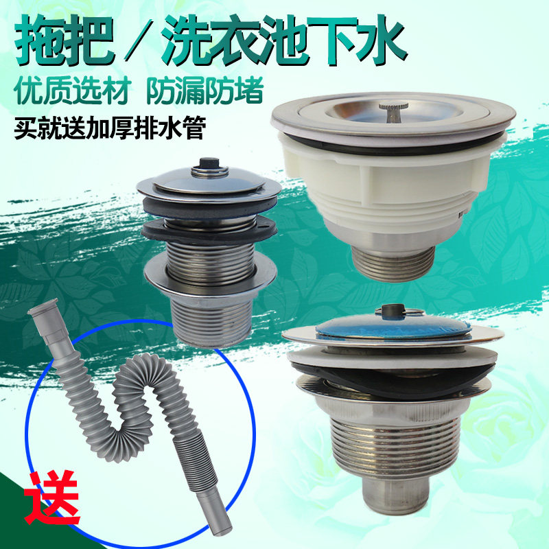 不锈钢拖把池下水器洗衣池下水口拖布盆漏水管套装配件110 50 40