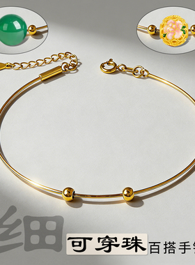 极细手镯可穿小孔珠可调节手镯