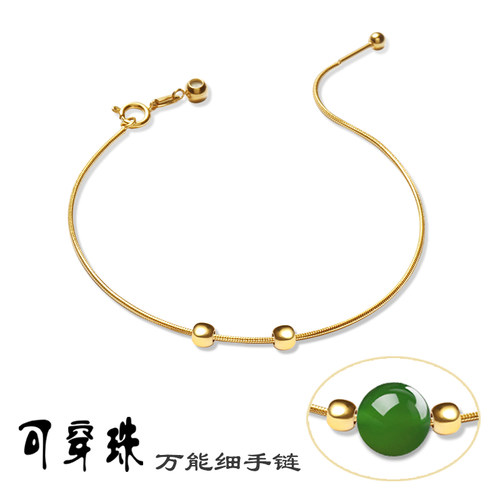 可穿小孔黄金极细手链