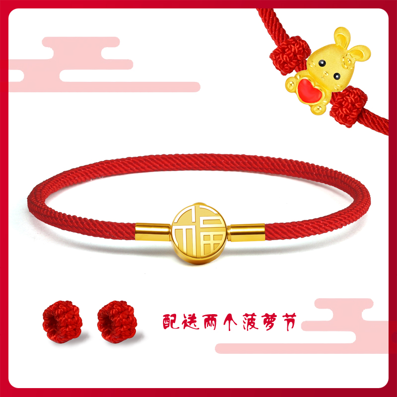 福字转运珠手绳本命年红绳手链