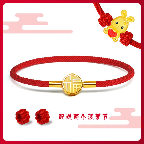 福字转运珠手绳本命年红绳手链