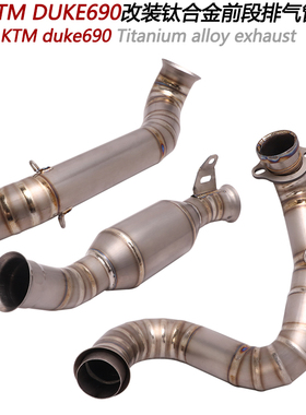 摩托车适用于KTM690改装钛合金排气管duke690钛合金前段中段弯管