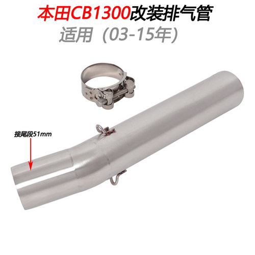 摩托车适用本田CB1300改装不锈钢中段弯管51mm天蝎兄弟排气管